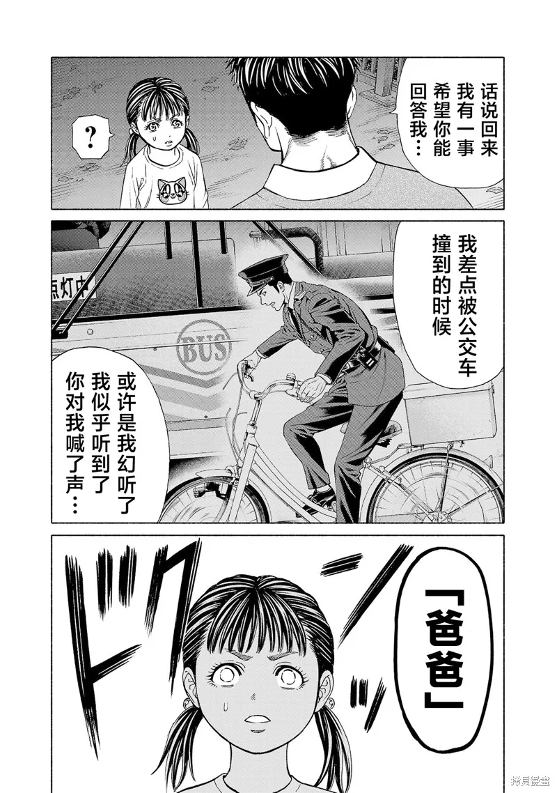 獵奇殺人,第33話,第22张