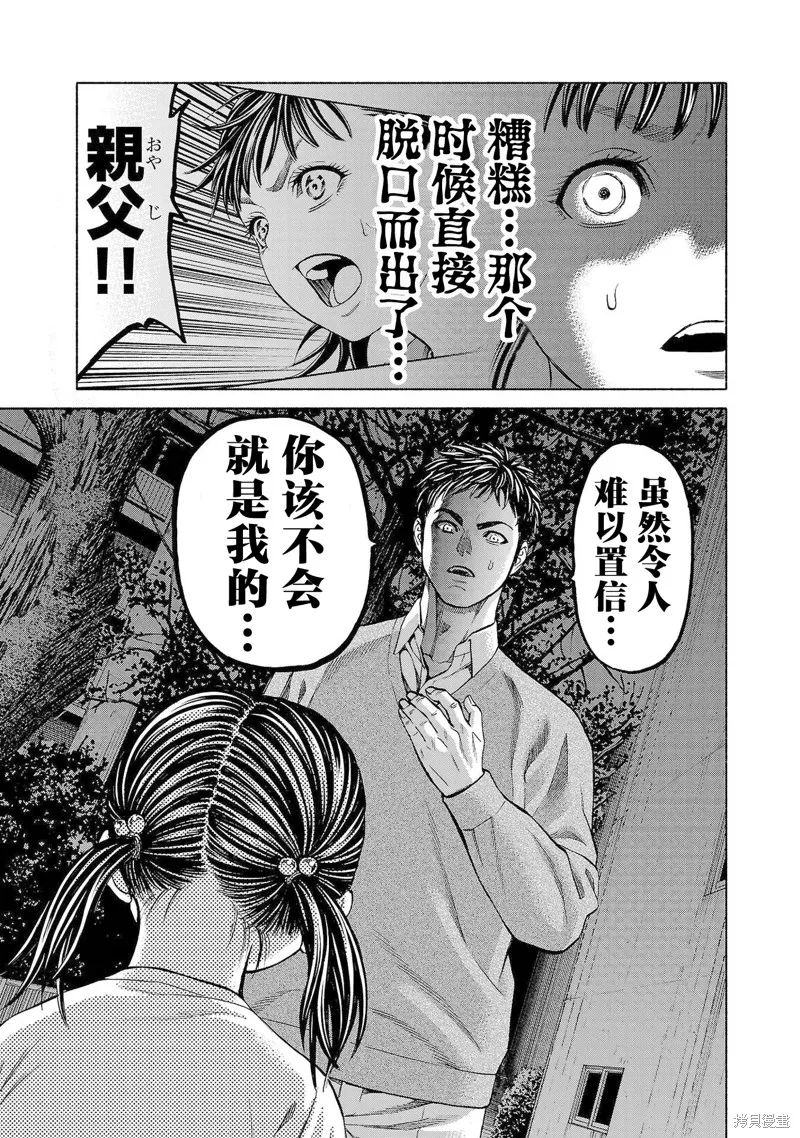 獵奇殺人,第33話,第23张