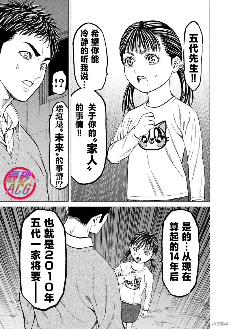 獵奇殺人,第33話,第25张