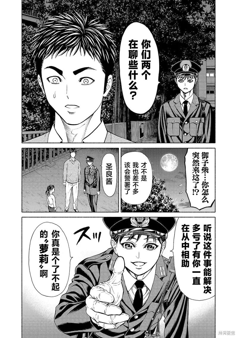 獵奇殺人,第33話,第26张