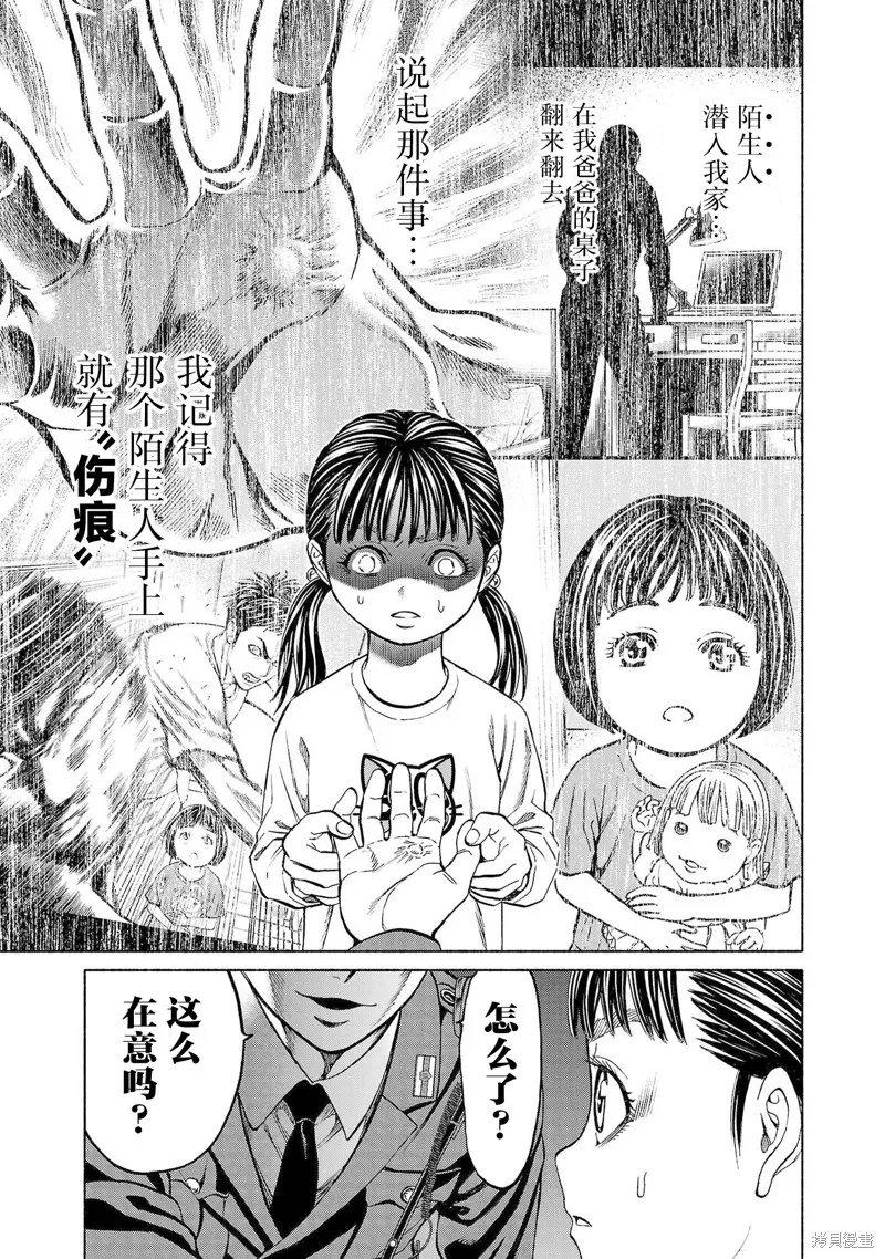 獵奇殺人,第33話,第29张