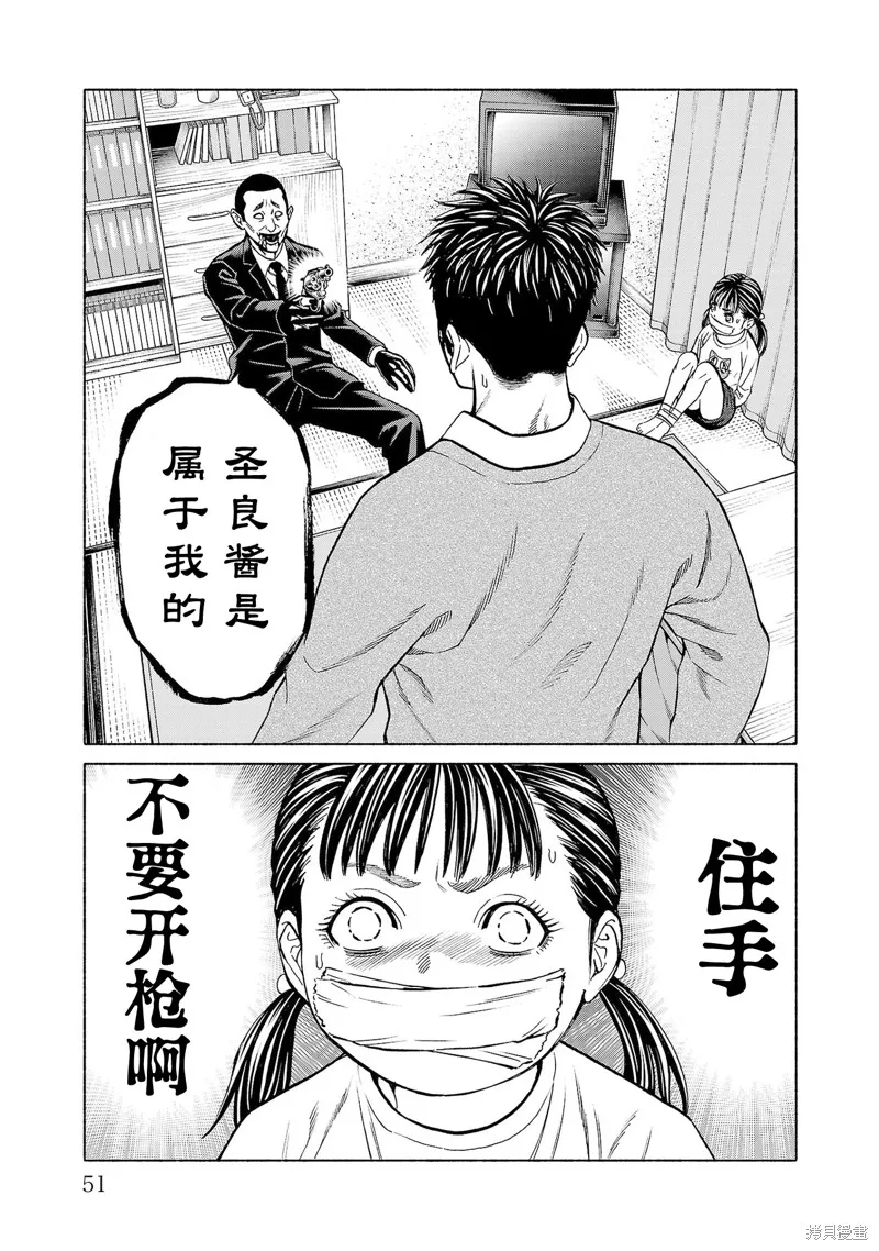 獵奇殺人,第33話,第3张