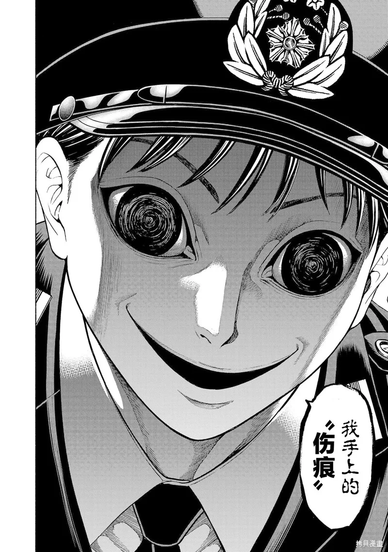 獵奇殺人,第33話,第30张