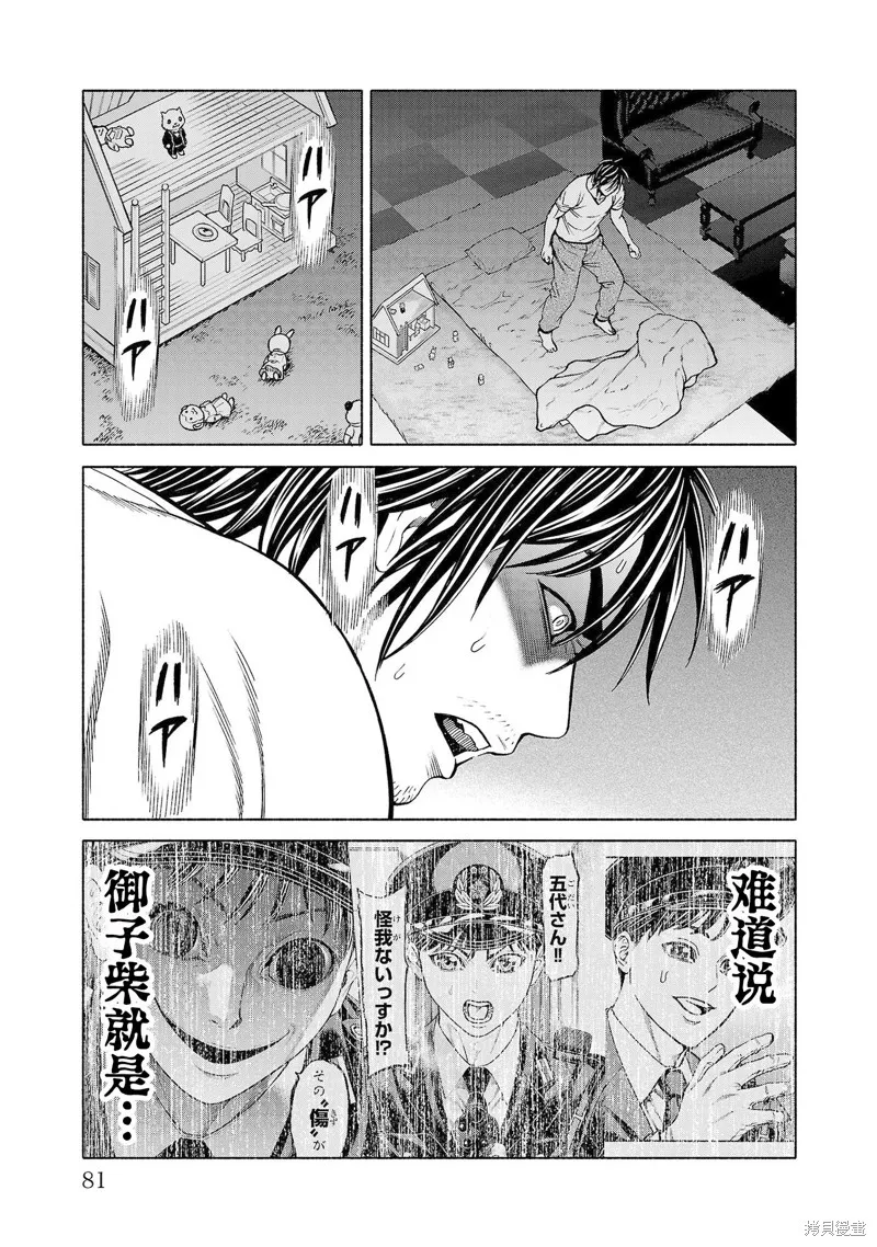 獵奇殺人,第33話,第33张