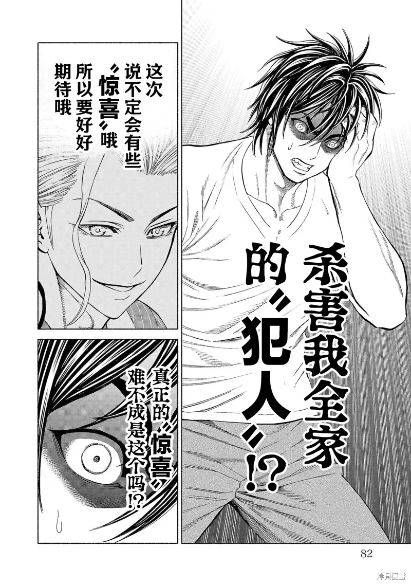 獵奇殺人,第33話,第34张
