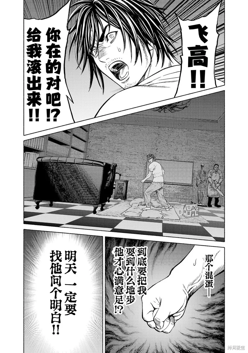 獵奇殺人,第33話,第35张