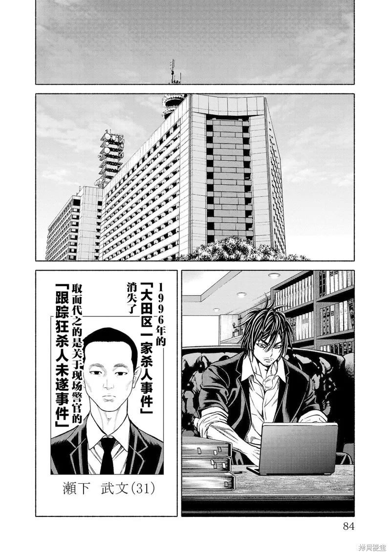 獵奇殺人,第33話,第36张