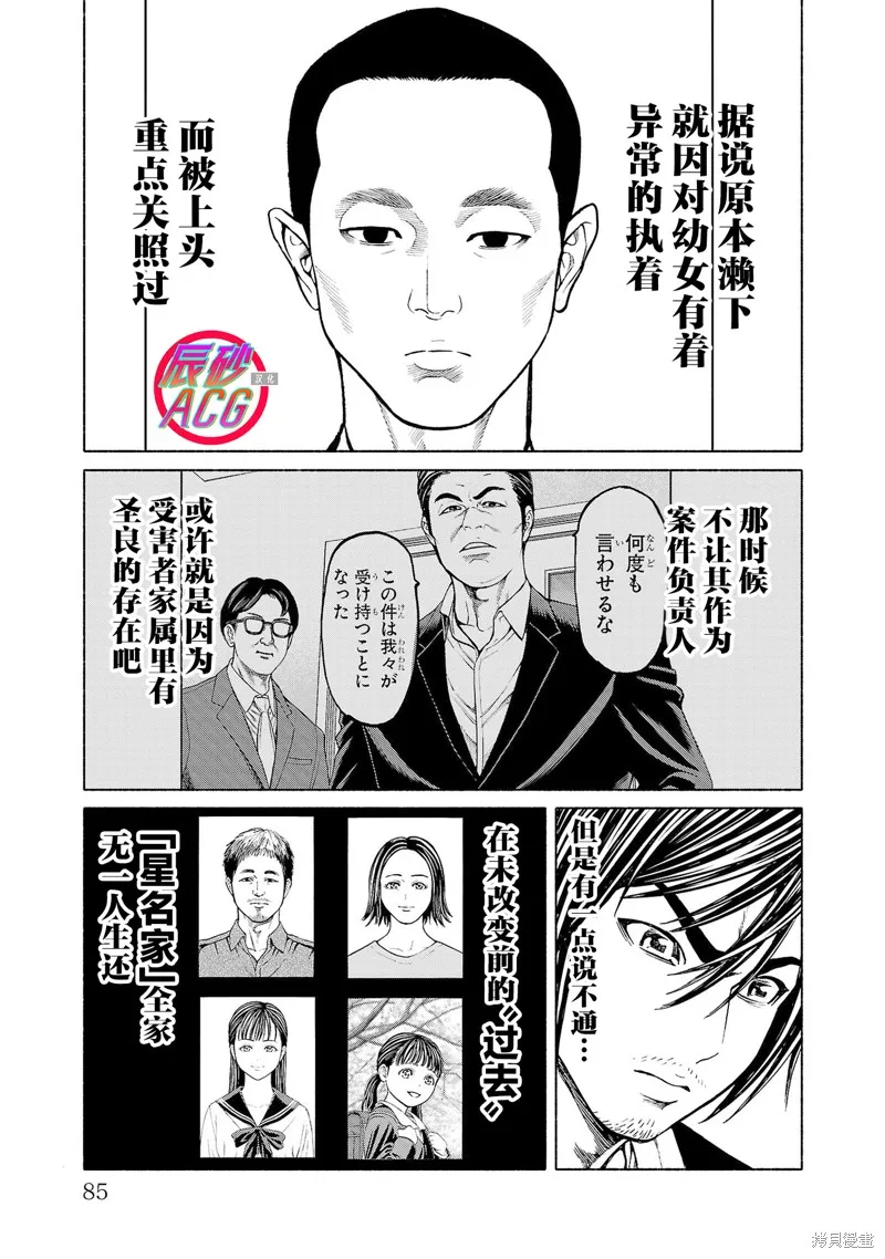 獵奇殺人,第33話,第37张