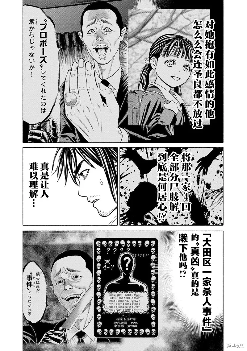 獵奇殺人,第33話,第38张
