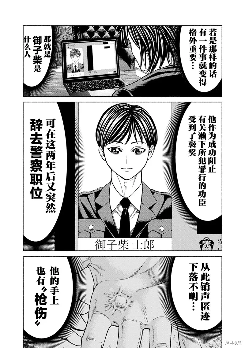 獵奇殺人,第33話,第39张