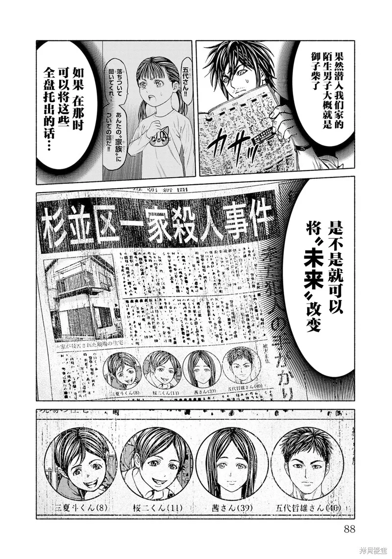 獵奇殺人,第33話,第40张