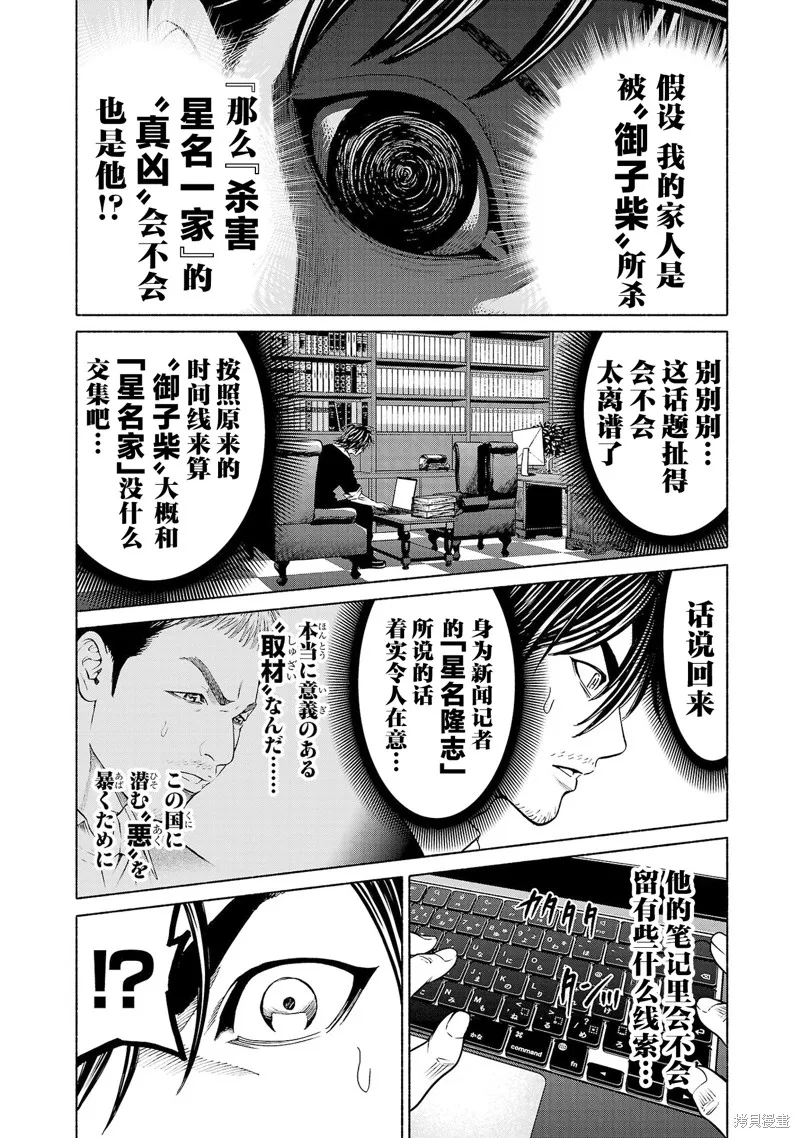 獵奇殺人,第33話,第41张