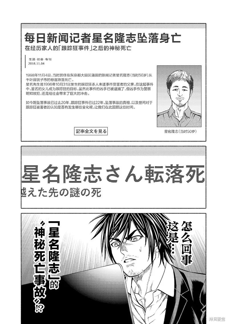 獵奇殺人,第33話,第42张
