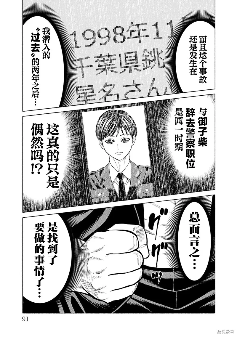 獵奇殺人,第33話,第43张