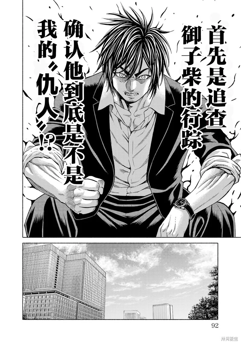 獵奇殺人,第33話,第44张