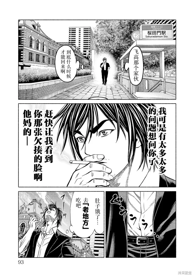 獵奇殺人,第33話,第45张