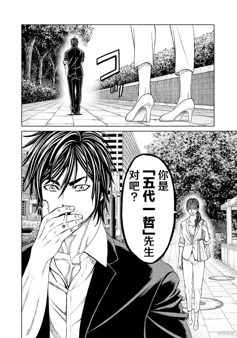 獵奇殺人,第33話,第46张