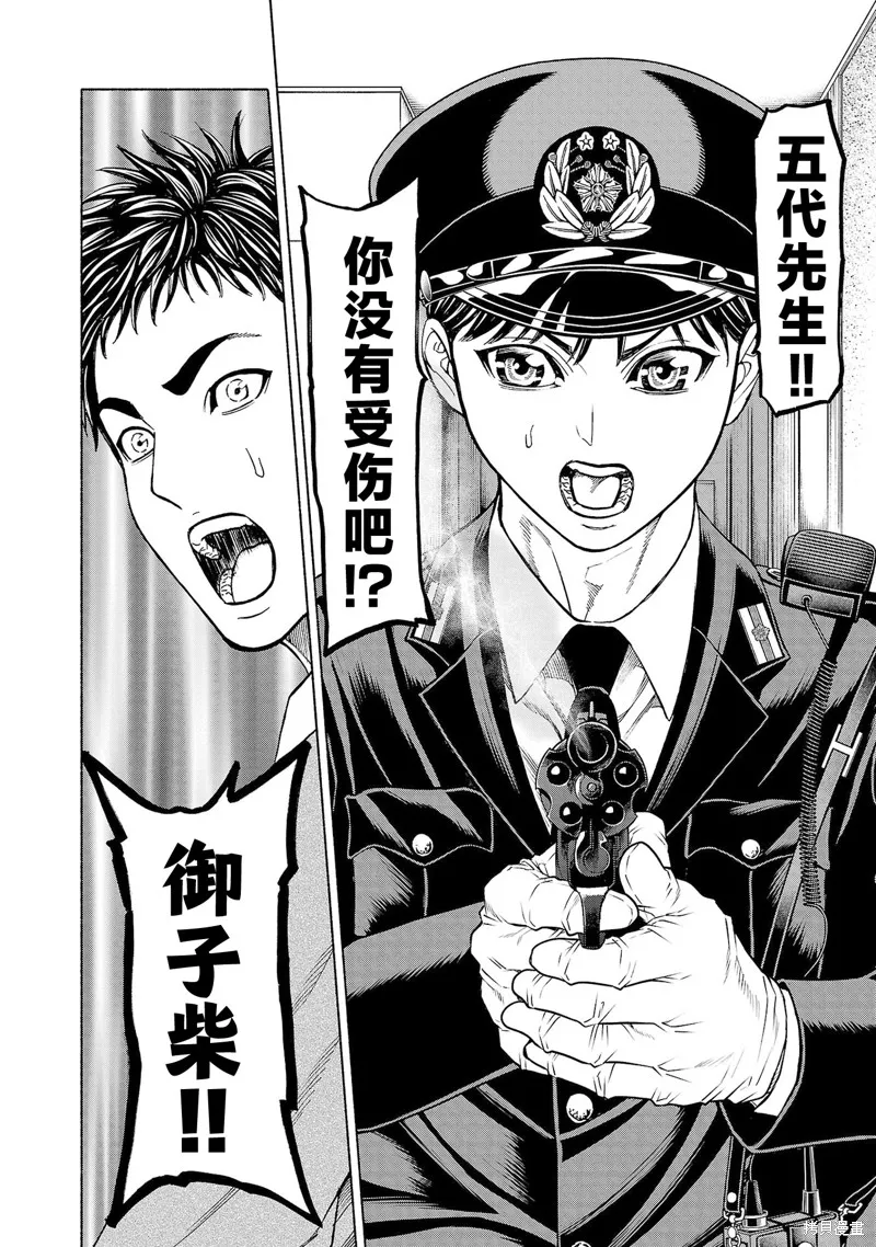 獵奇殺人,第33話,第8张