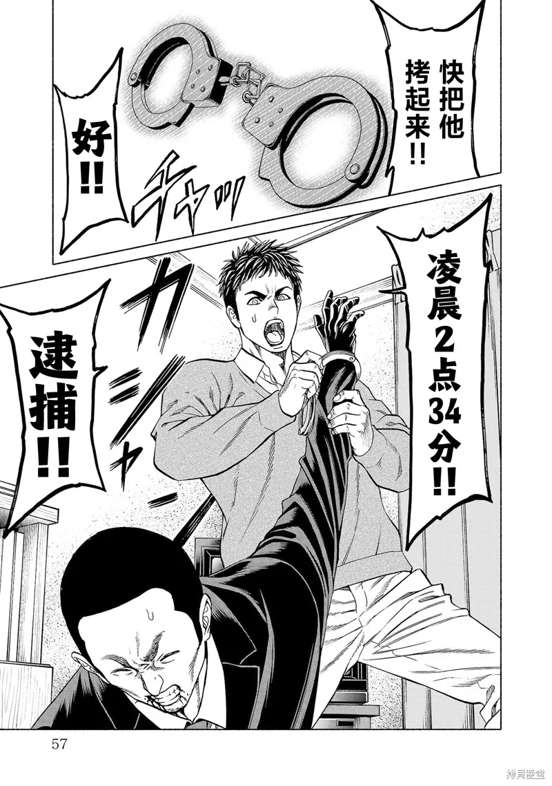 獵奇殺人,第33話,第9张