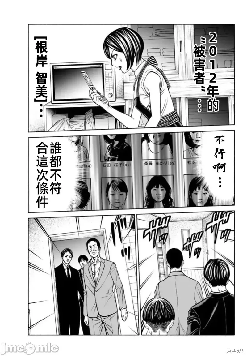 獵奇殺人,第36话,第10张