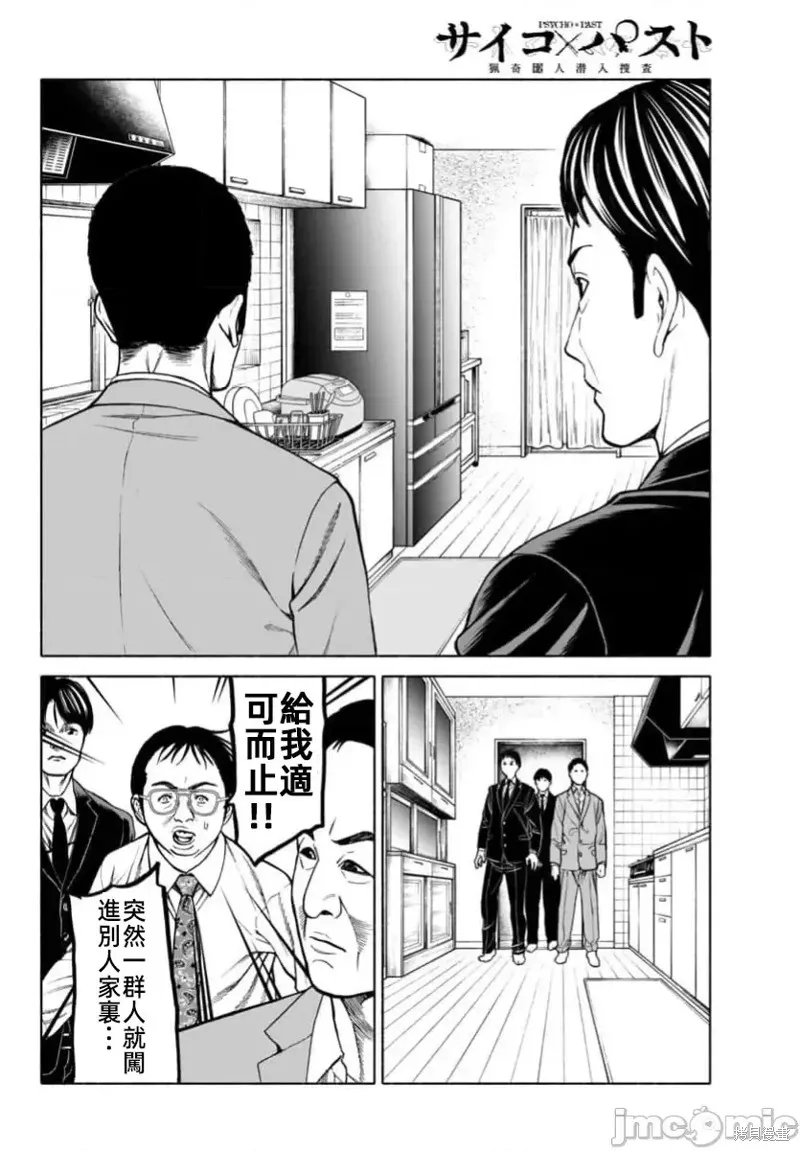 獵奇殺人,第36话,第11张