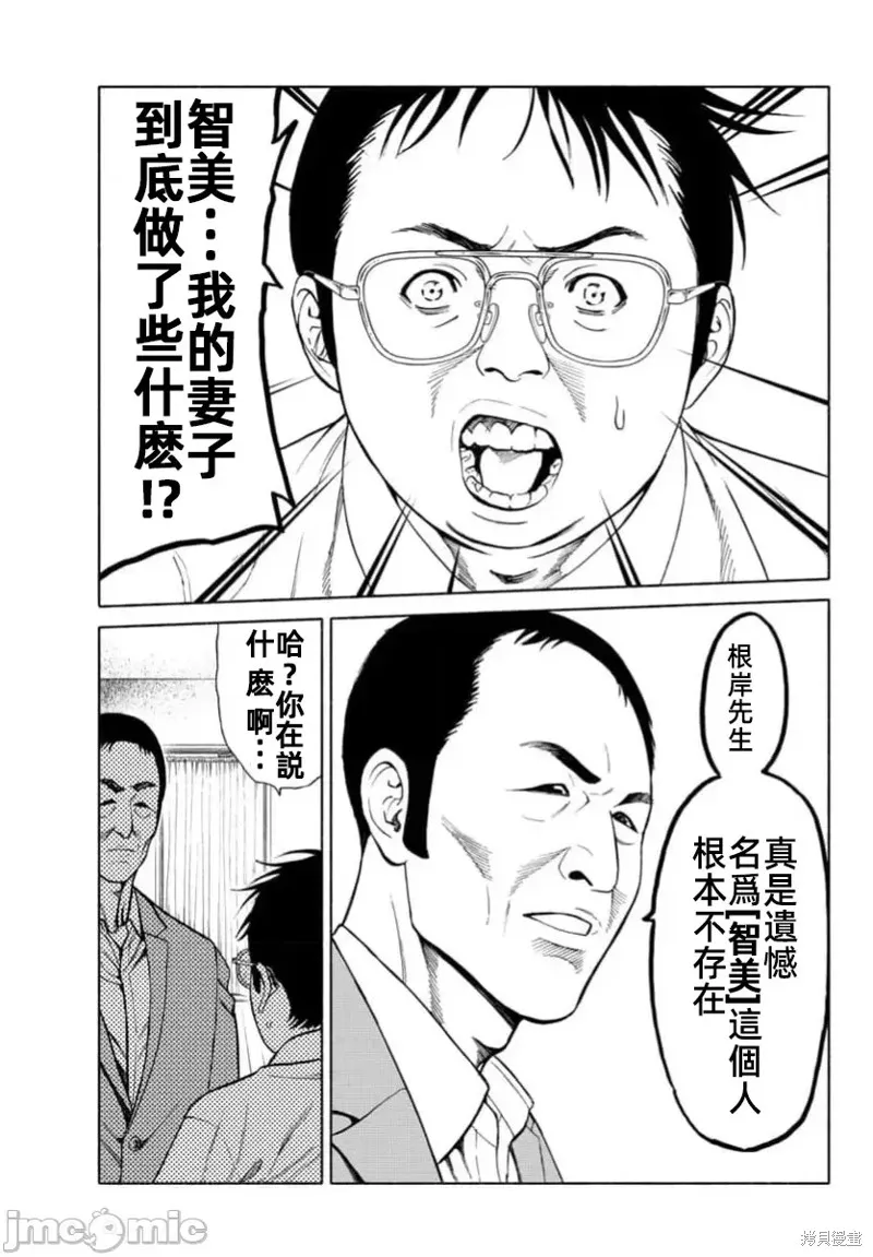 獵奇殺人,第36话,第12张