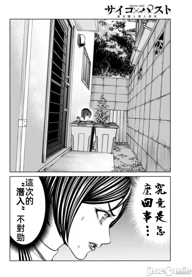 獵奇殺人,第36话,第13张
