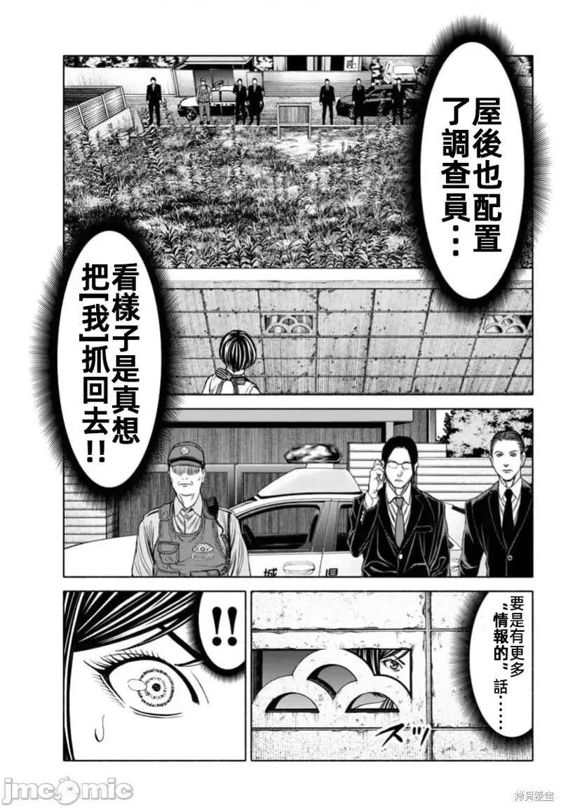 獵奇殺人,第36话,第14张