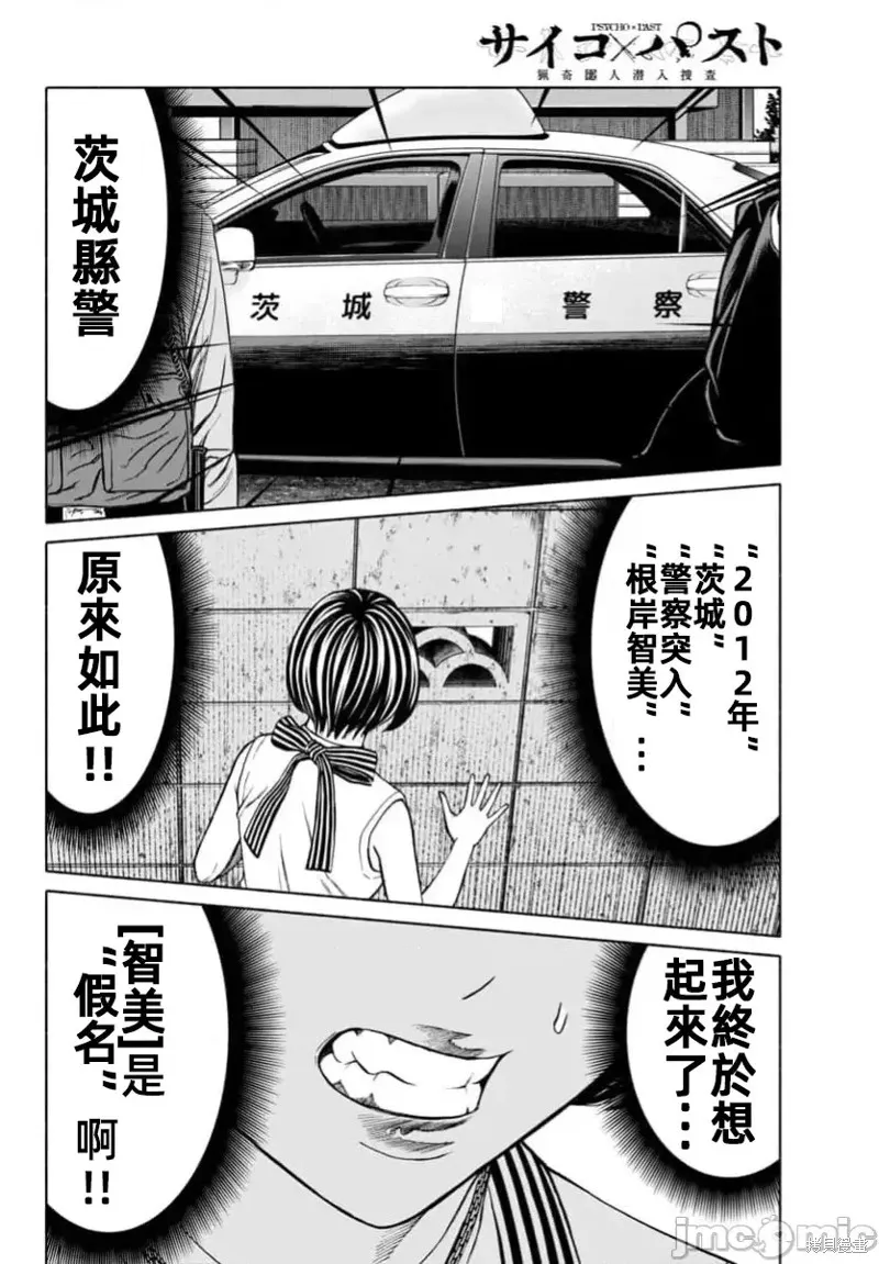 獵奇殺人,第36话,第15张