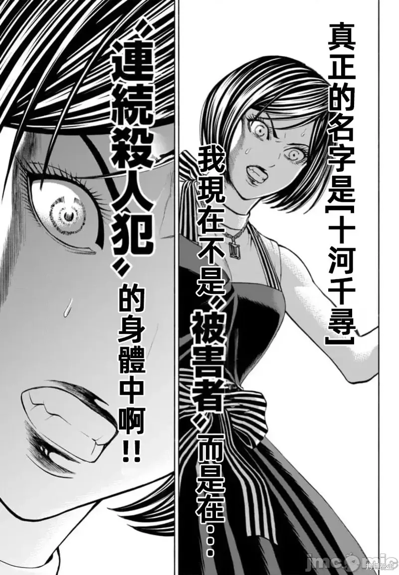 獵奇殺人,第36话,第16张