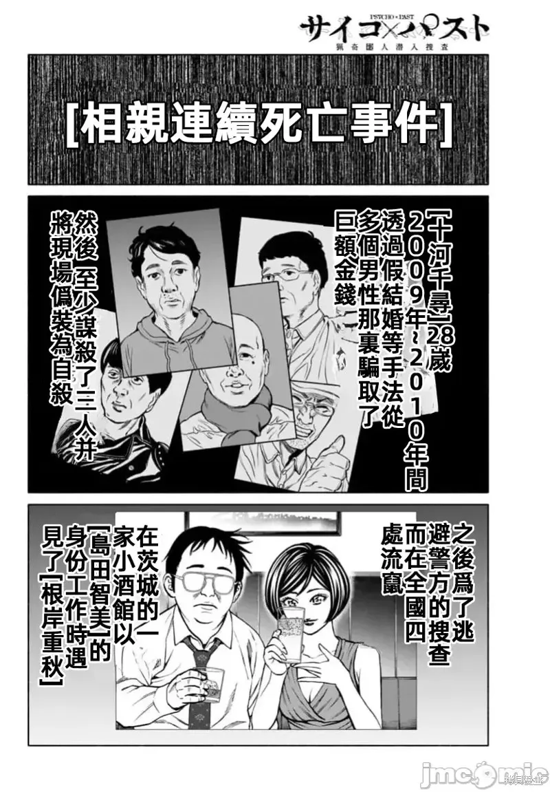 獵奇殺人,第36话,第17张