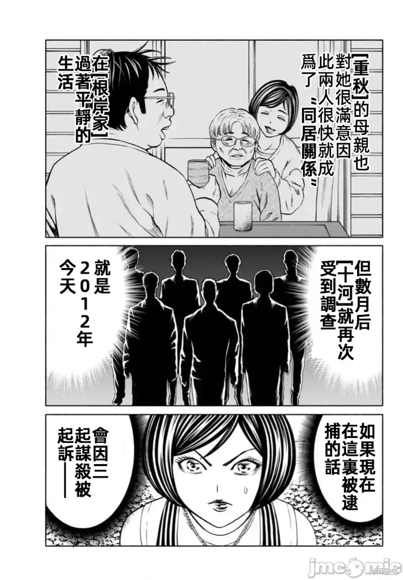 獵奇殺人,第36话,第18张