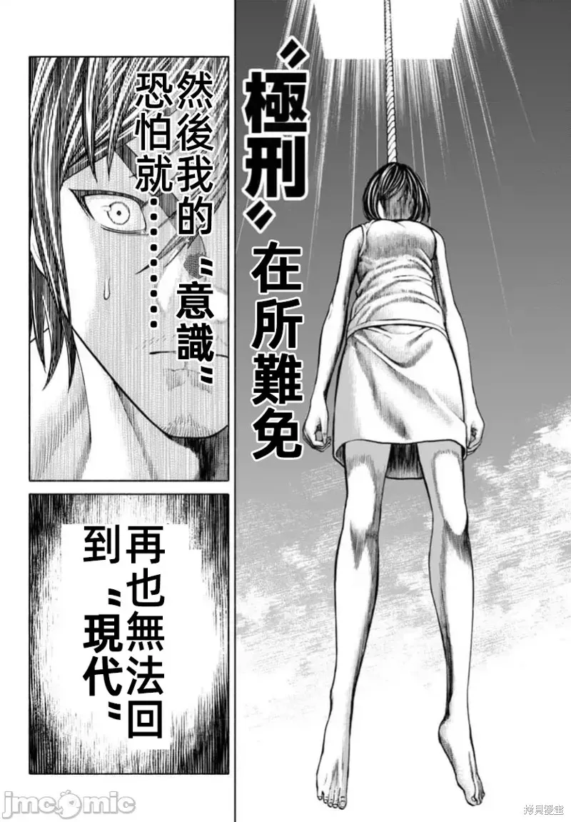 獵奇殺人,第36话,第19张