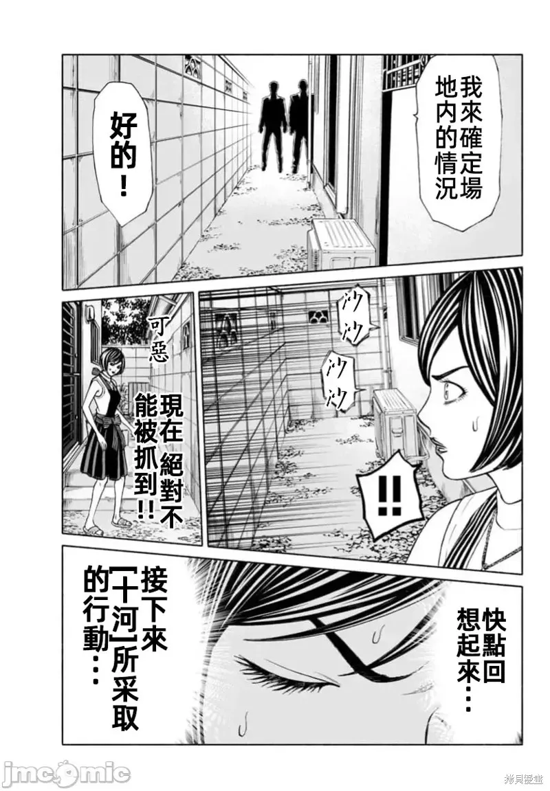 獵奇殺人,第36话,第20张