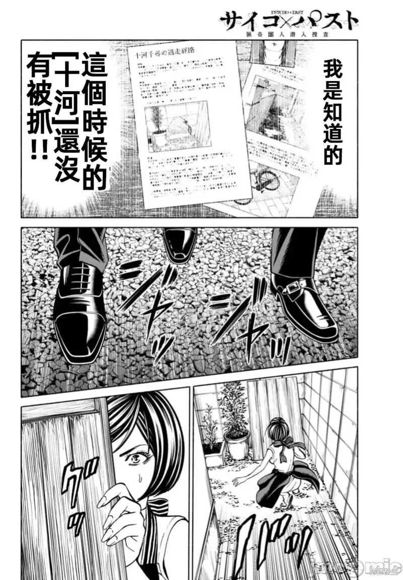 獵奇殺人,第36话,第21张