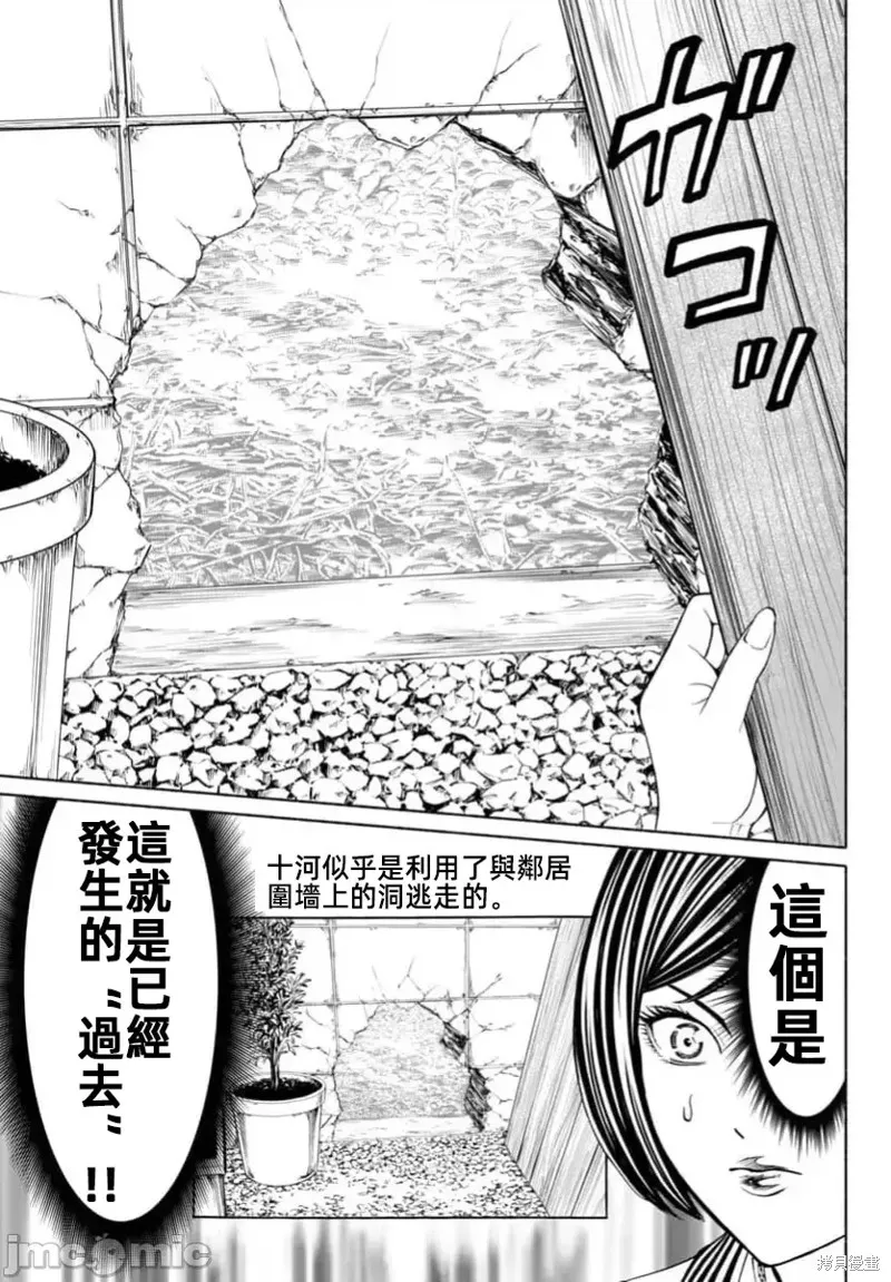 獵奇殺人,第36话,第22张