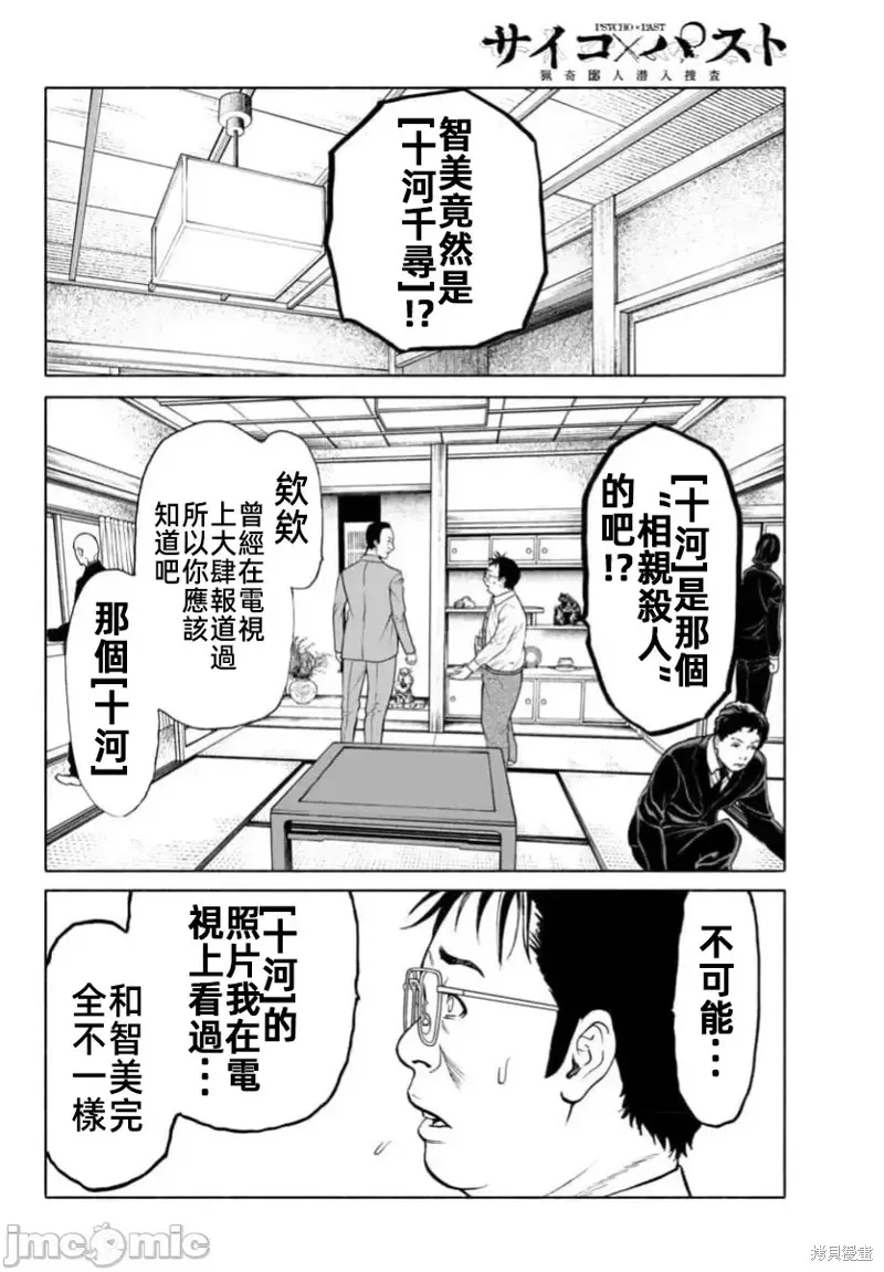 獵奇殺人,第36话,第23张