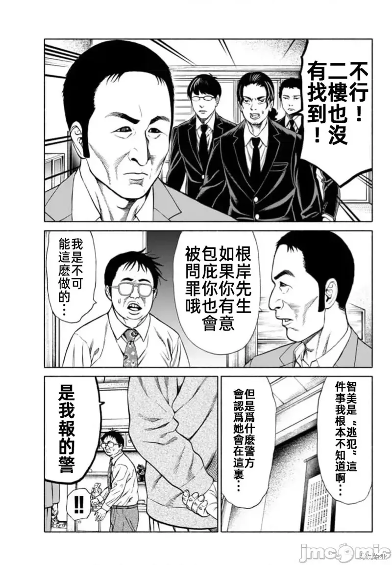 獵奇殺人,第36话,第24张