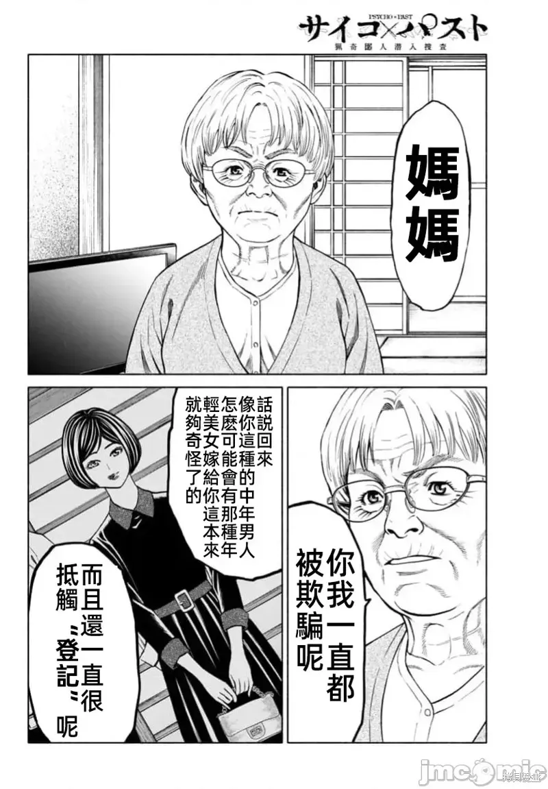 獵奇殺人,第36话,第25张