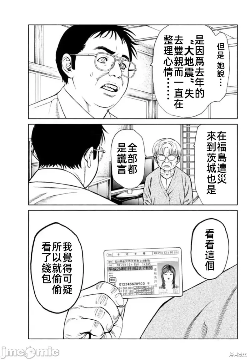 獵奇殺人,第36话,第26张