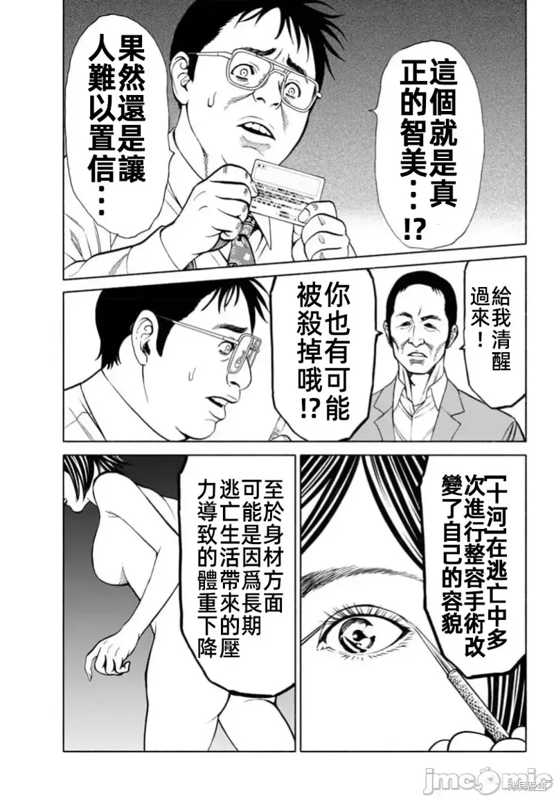 獵奇殺人,第36话,第28张