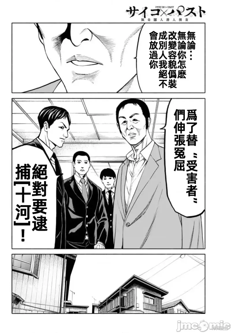 獵奇殺人,第36话,第29张
