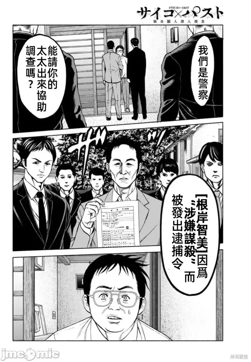 獵奇殺人,第36话,第3张