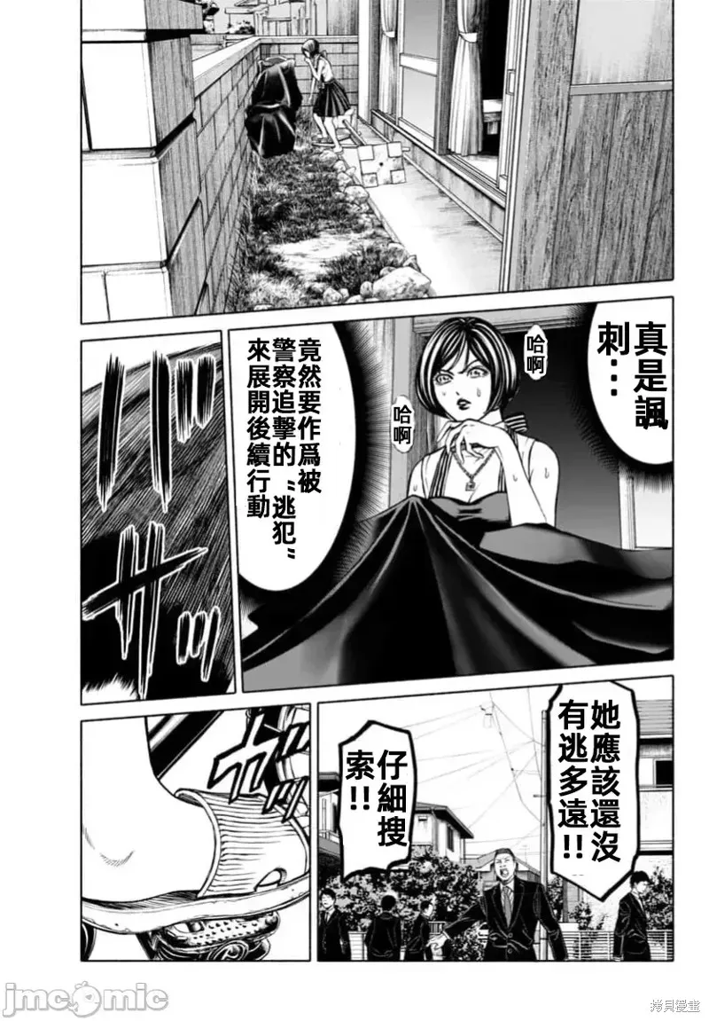 獵奇殺人,第36话,第30张