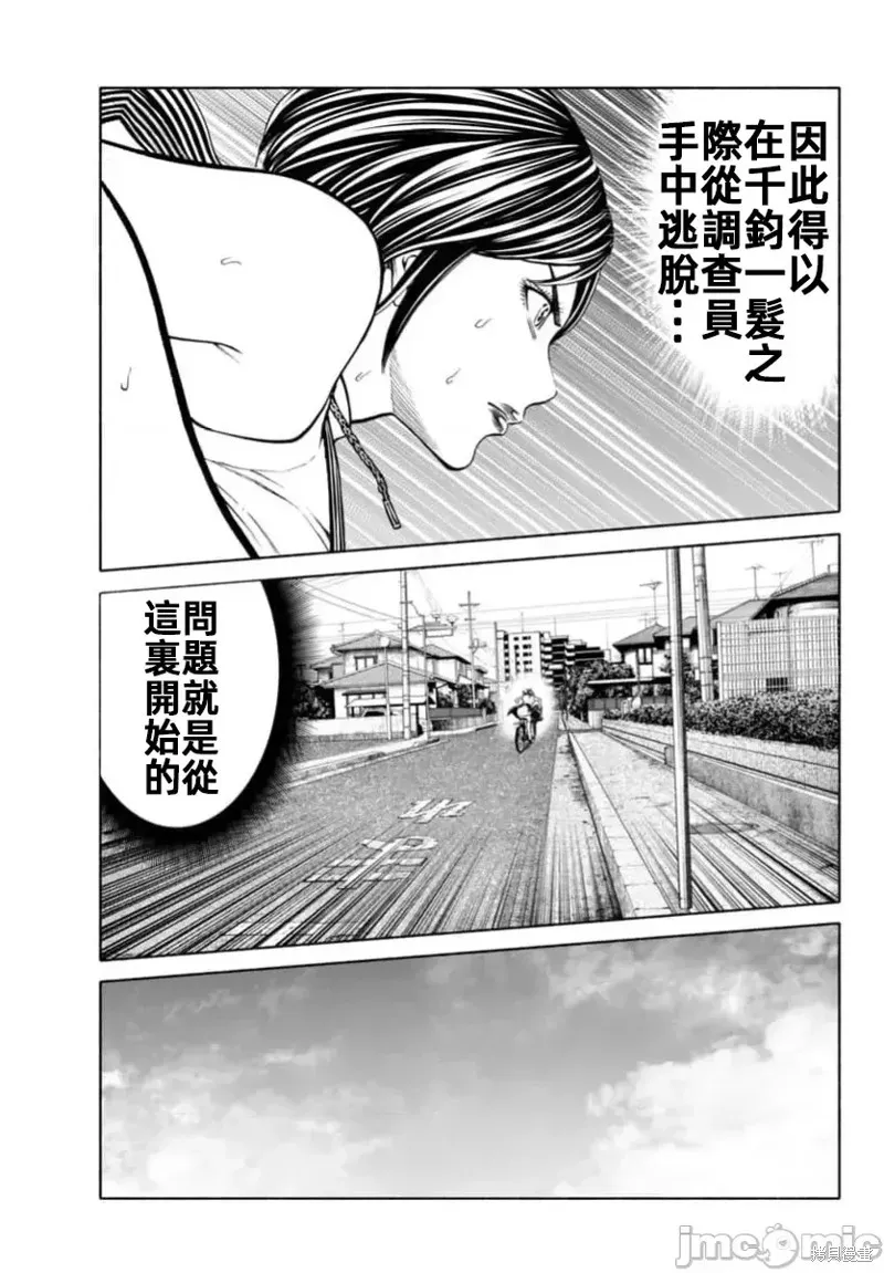 獵奇殺人,第36话,第32张