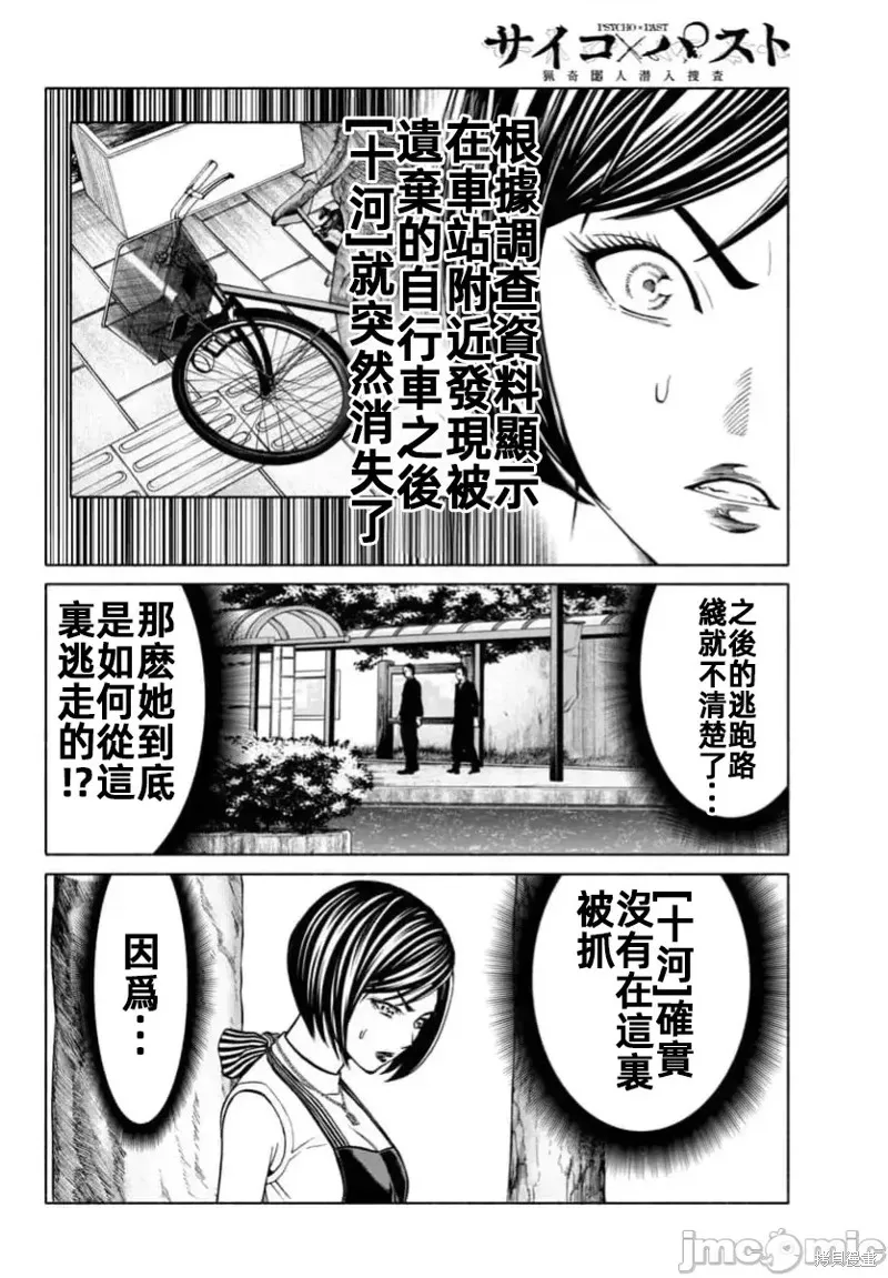 獵奇殺人,第36话,第35张