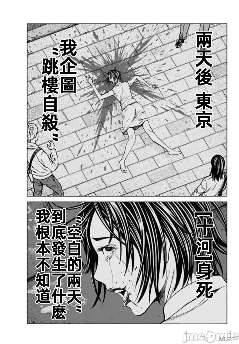 獵奇殺人,第36话,第36张