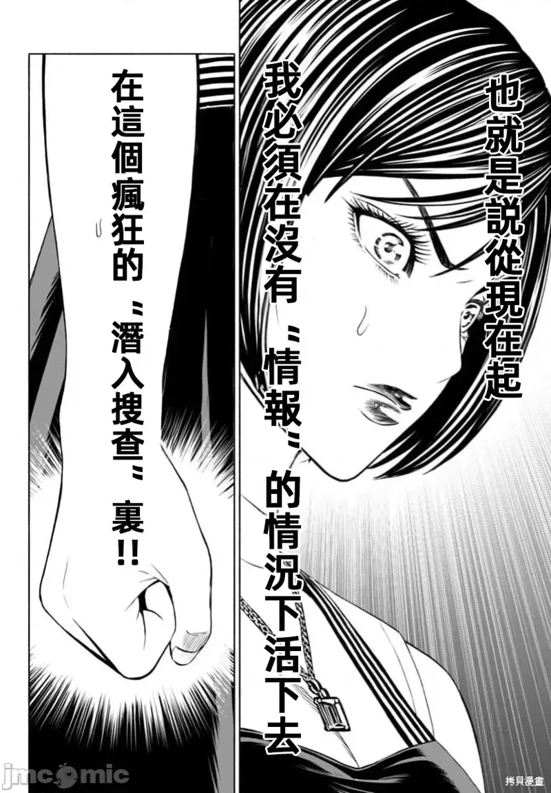 獵奇殺人,第36话,第37张