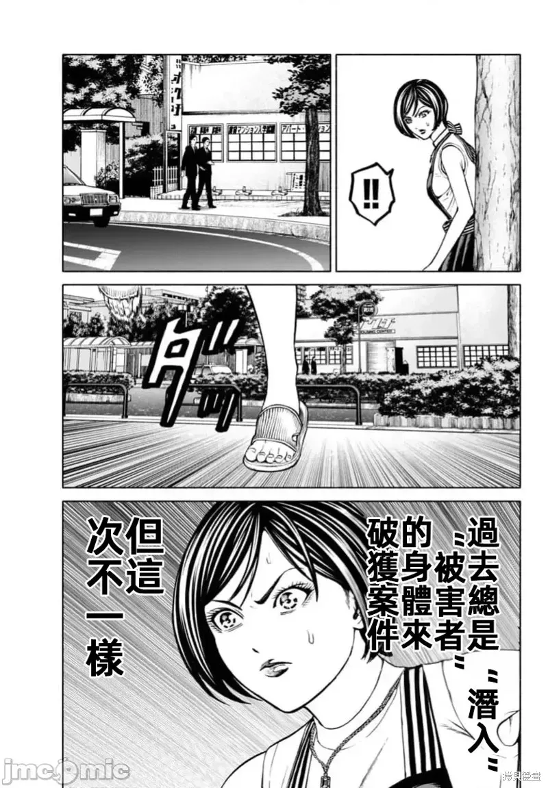 獵奇殺人,第36话,第38张