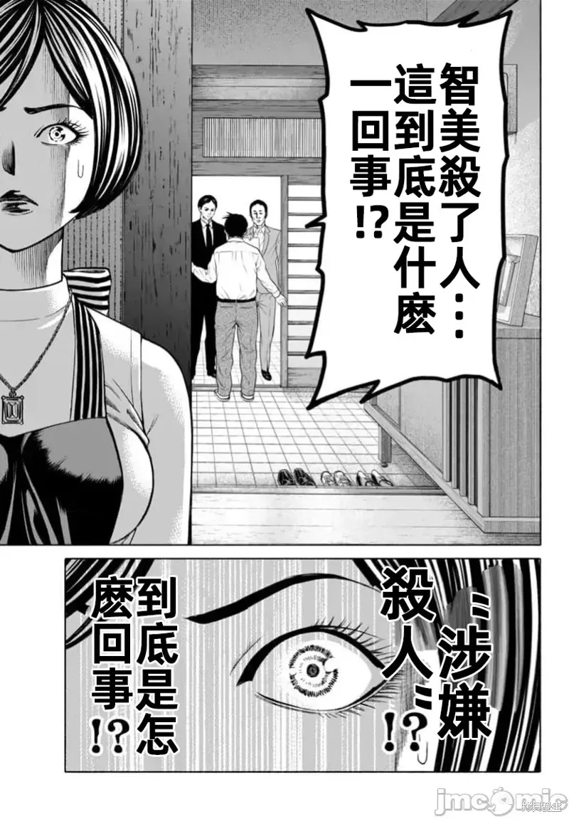 獵奇殺人,第36话,第4张